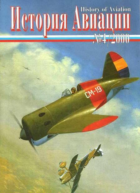 Обложка книги «История Авиации 2000 04»