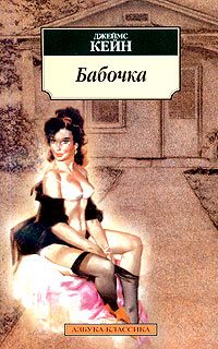 Обложка книги «Бабочка»