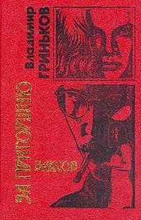 Обложка книги «Киллер»