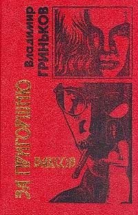 Обложка книги «Убить страх»