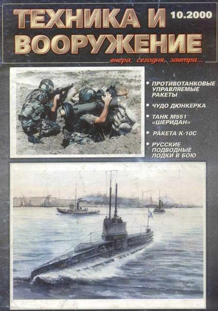 Обложка книги «Техника и вооружение 2000 10»