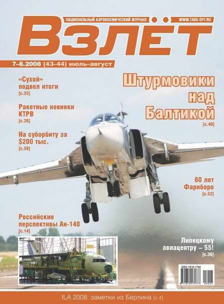 Обложка книги «Взлёт 2008 07-08»