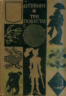 Обложка книги «Свидетели»