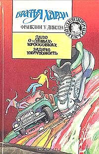 Обложка книги «Дело о «левых» кроссовках»