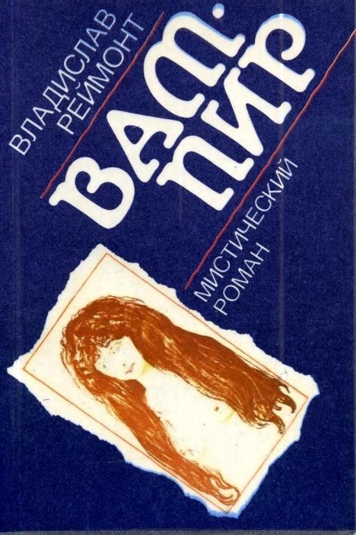 Обложка книги «Вампир»