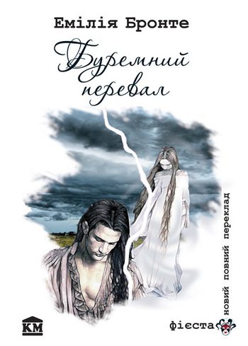 Обложка книги «Буремний Перевал»