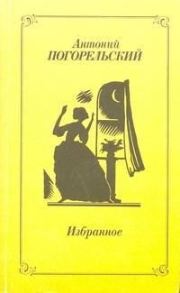 Обложка книги «Избранное»