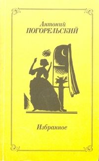 Обложка книги «Избранное»