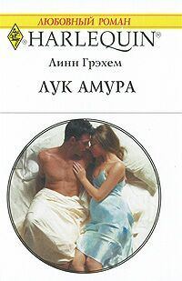 Обложка книги «Лук Амура»