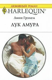 Обложка книги «Лук Амура»