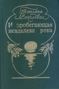 Обложка книги «Родные мои…»