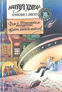 Обложка книги «Тайна каньона шакалов»