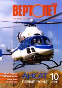 Обложка книги «Вертолет, 2009 № 03»