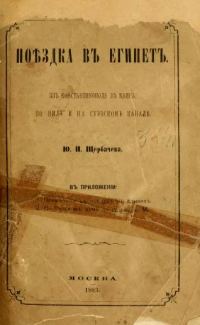 Обложка книги «Поездка в Египет»