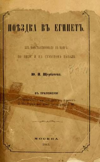 Обложка книги «Поездка в Египет»