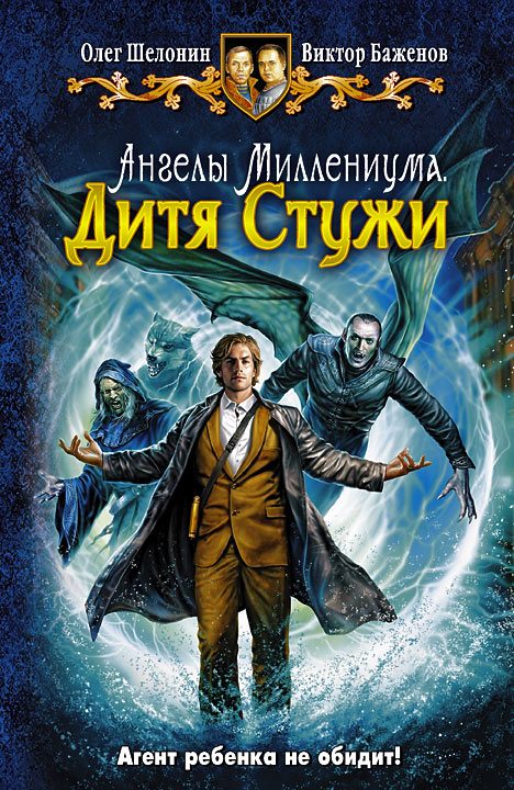 Обложка книги «Дитя Стужи»