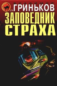 Обложка книги «Санитар»