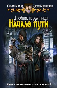 Обложка книги «Начало пути»