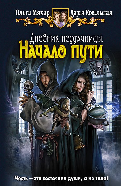 Обложка книги «Начало пути»
