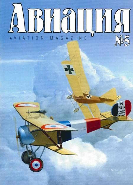 Обложка книги «Авиация 2000 01»