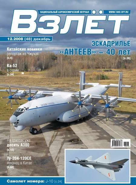 Обложка книги «Взлёт 2008 12»