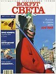 Обложка книги «Журнал "Вокруг Света" №7 за 1997 год»