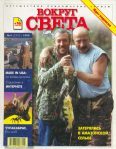 Обложка книги «Журнал "Вокруг Света" №4 за 1999 год»