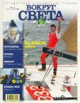 Обложка книги «Журнал "Вокруг Света" №5 за 1999 год»