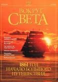Обложка книги «Журнал "Вокруг Света" №4 за 2001 год»