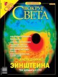 Обложка книги «Журнал "Вокруг Света" №4 за 2004 год»