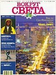 Обложка книги «Журнал "Вокруг Света" №8 за 1997 год»