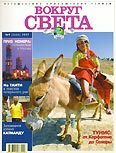 Обложка книги «Журнал "Вокруг Света" №9 за 1997 год»