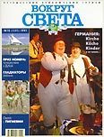 Обложка книги «Журнал "Вокруг Света" №10 за 1997 год»
