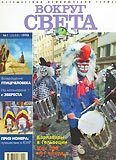 Обложка книги «Журнал "Вокруг Света" №1 за 1998 год»