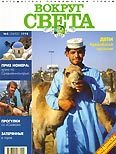 Обложка книги «Журнал "Вокруг Света" №5 за 1998 год»