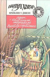 Обложка книги «Рассказы о привидениях»