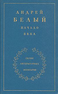 Обложка книги «Книга 2. Начало века»