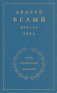 Обложка книги «Книга 2. Начало века»