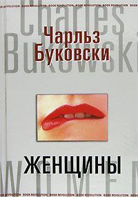 Обложка книги «Женщины»