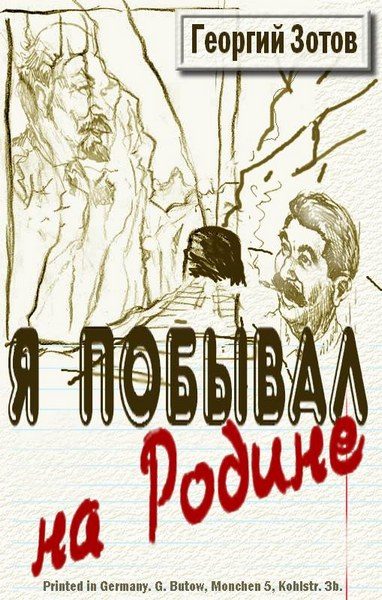 Обложка книги «Я побывал на Родине»