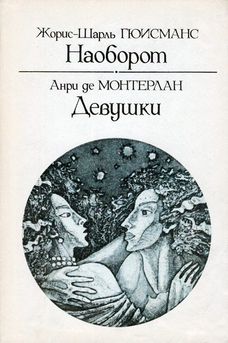 Обложка книги «Наоборот»