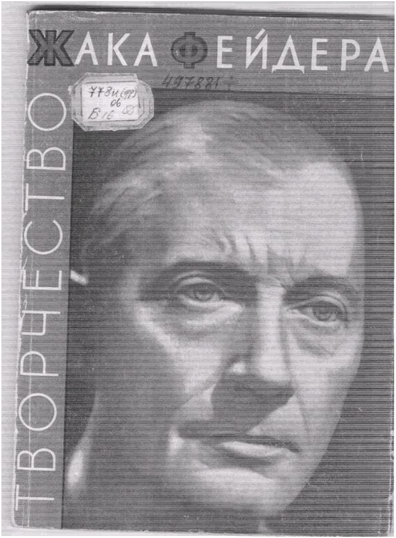 Обложка книги «Творчество Жака Фейдера»