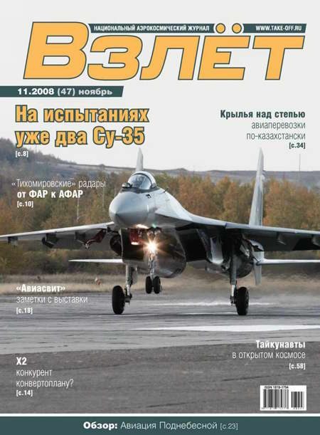 Обложка книги «Взлёт 2008 11»