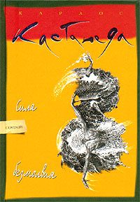 Обложка книги «Сила безмолвия»