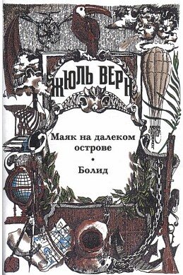 Обложка книги «Эдгар По и его произведения»