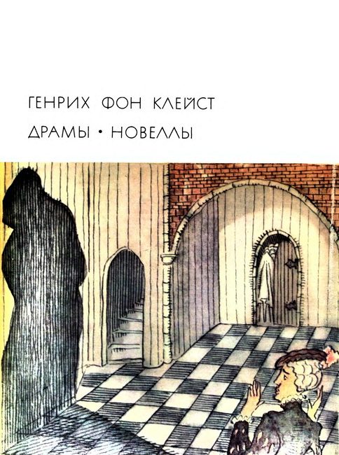 Обложка книги «Кетхен из Гейльброна»