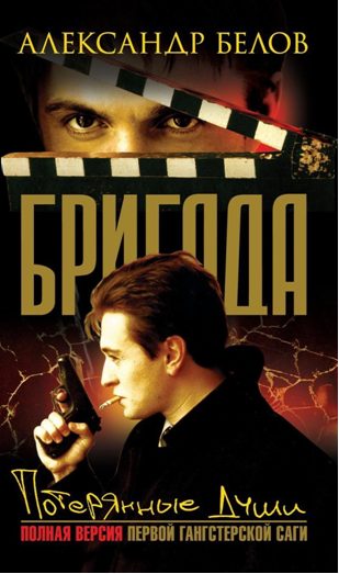 Обложка книги «Потерянные души»