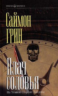 Обложка книги «Колдовство в большом городе»