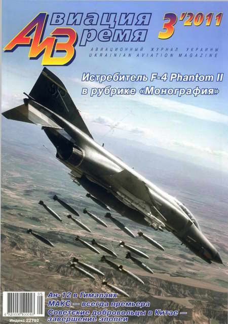 Обложка книги «Авиация и Время 2011 03»