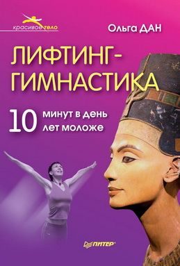 Обложка книги «Лифтинг-гимнастика»